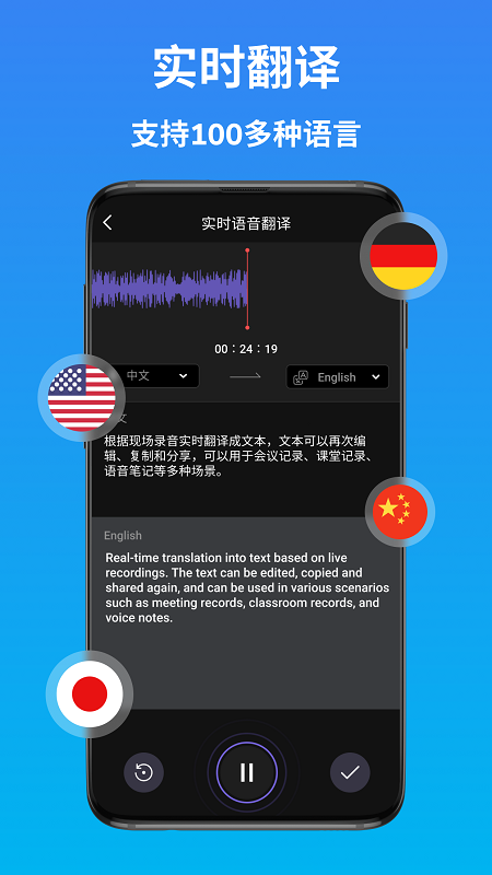 AI语音翻译截图