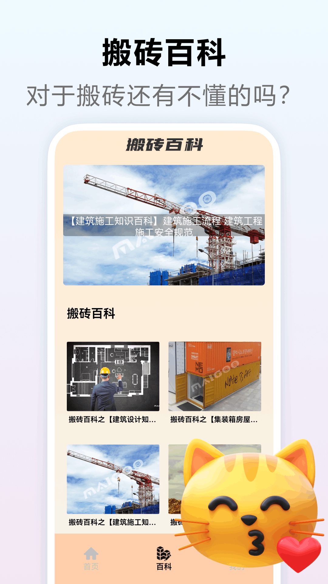 快乐搬砖人截图