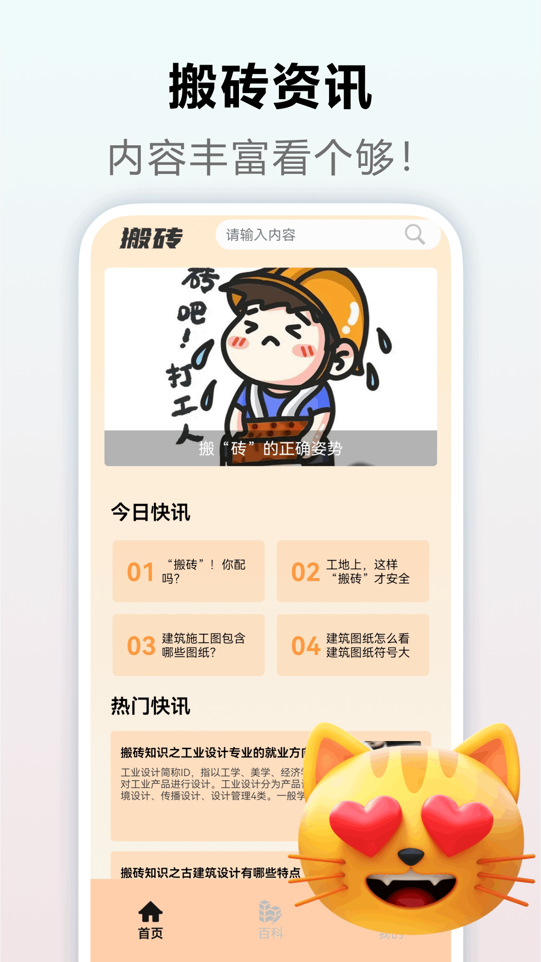 快乐搬砖人截图