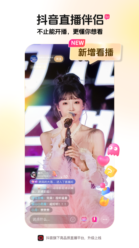 抖音直播伴侣截图