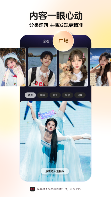 抖音直播伴侣截图