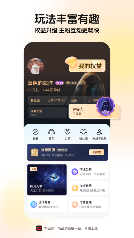 抖音直播伴侣截图