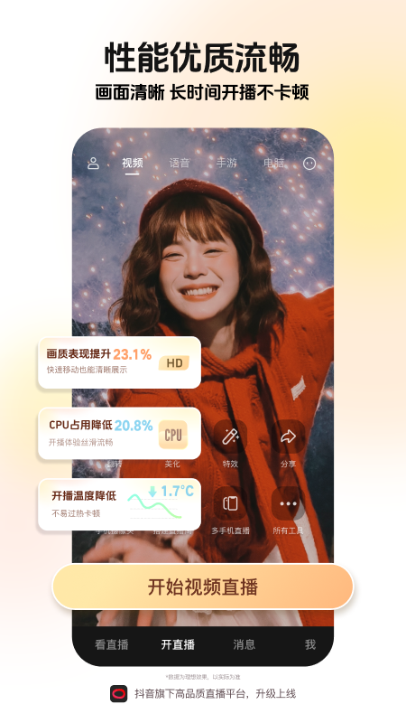 抖音直播伴侣截图