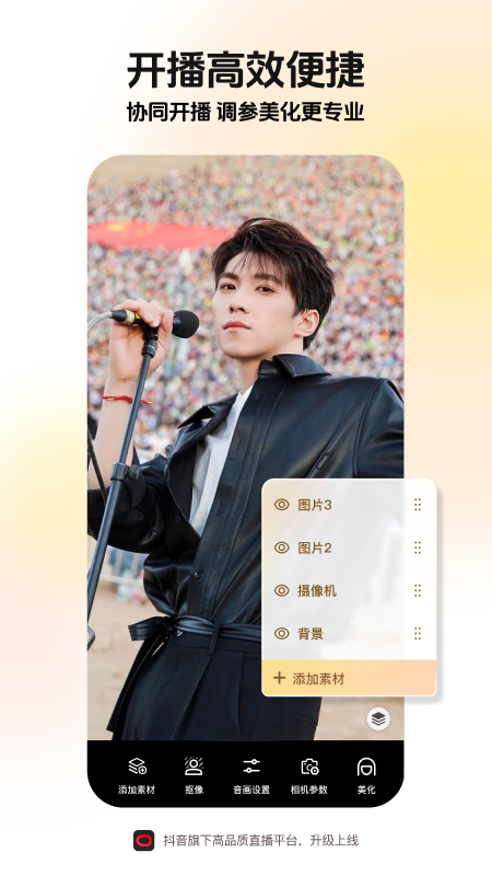 抖音直播伴侣截图