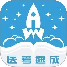 文心医考通电脑版