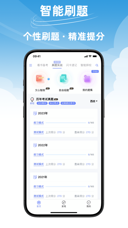 文心医考通截图