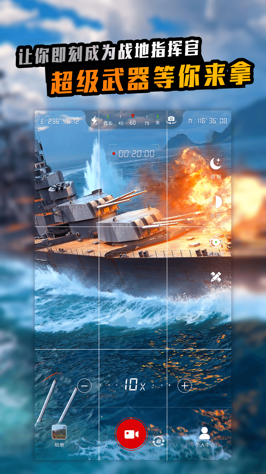 战术望远镜截图