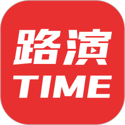 路演时刻电脑版