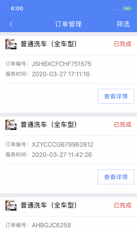 盛大商户端截图