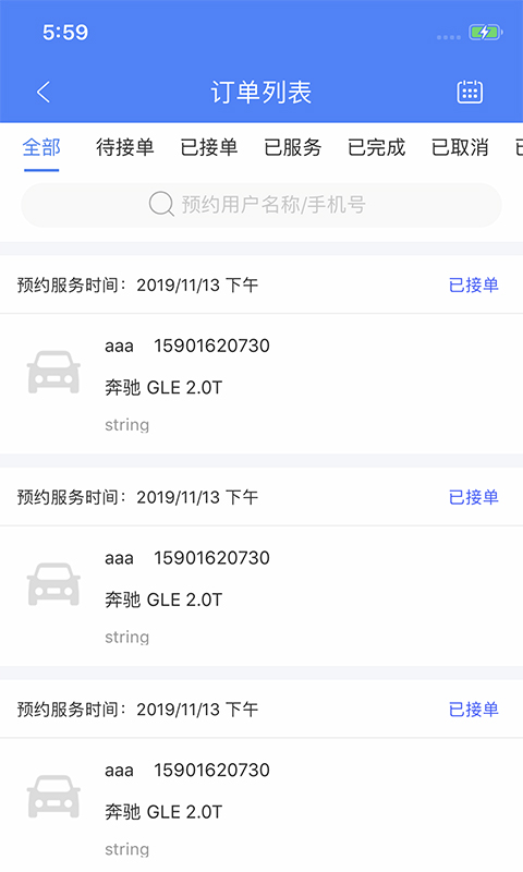 盛大商户端截图