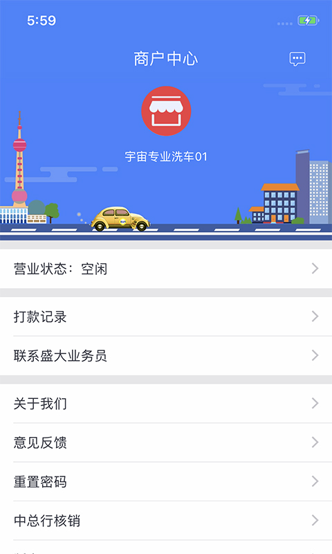 盛大商户端截图