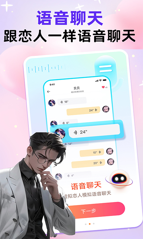 虚拟恋人AI截图