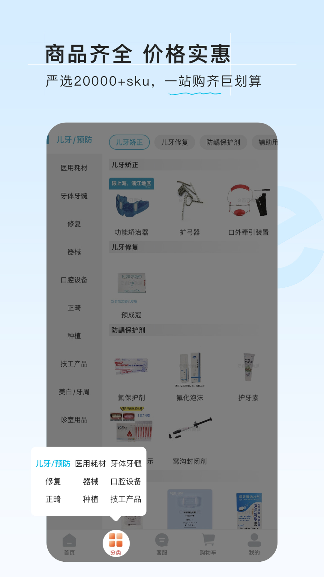 e看牙商城截图