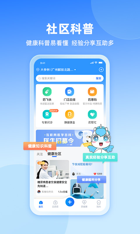 易健康plus截图