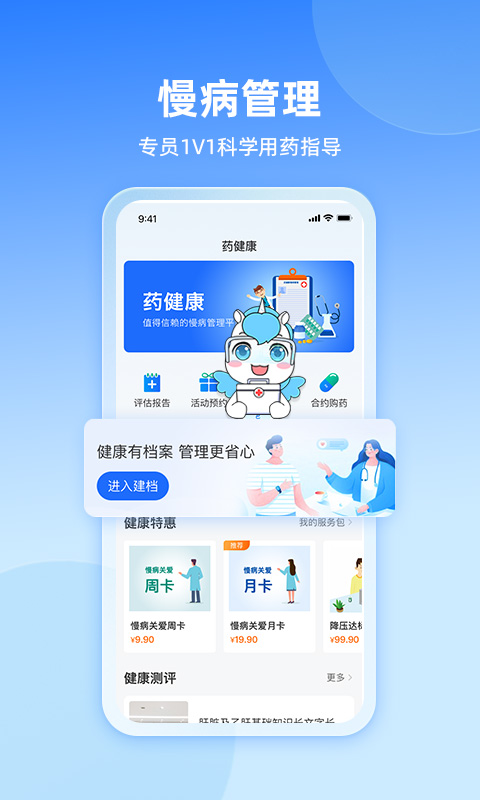 易健康plus截图