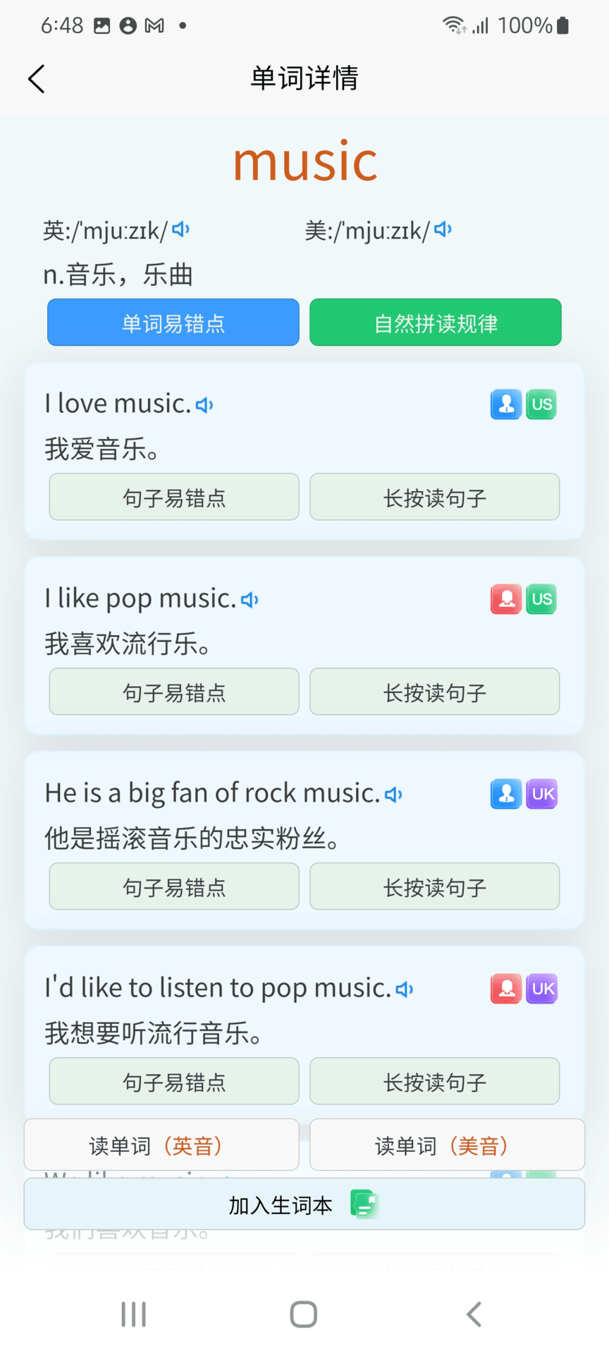 森森客英语截图
