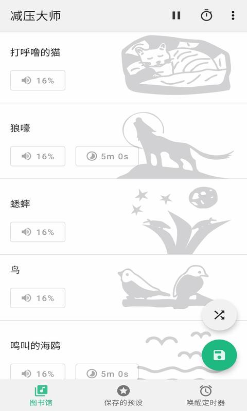 减压大师截图