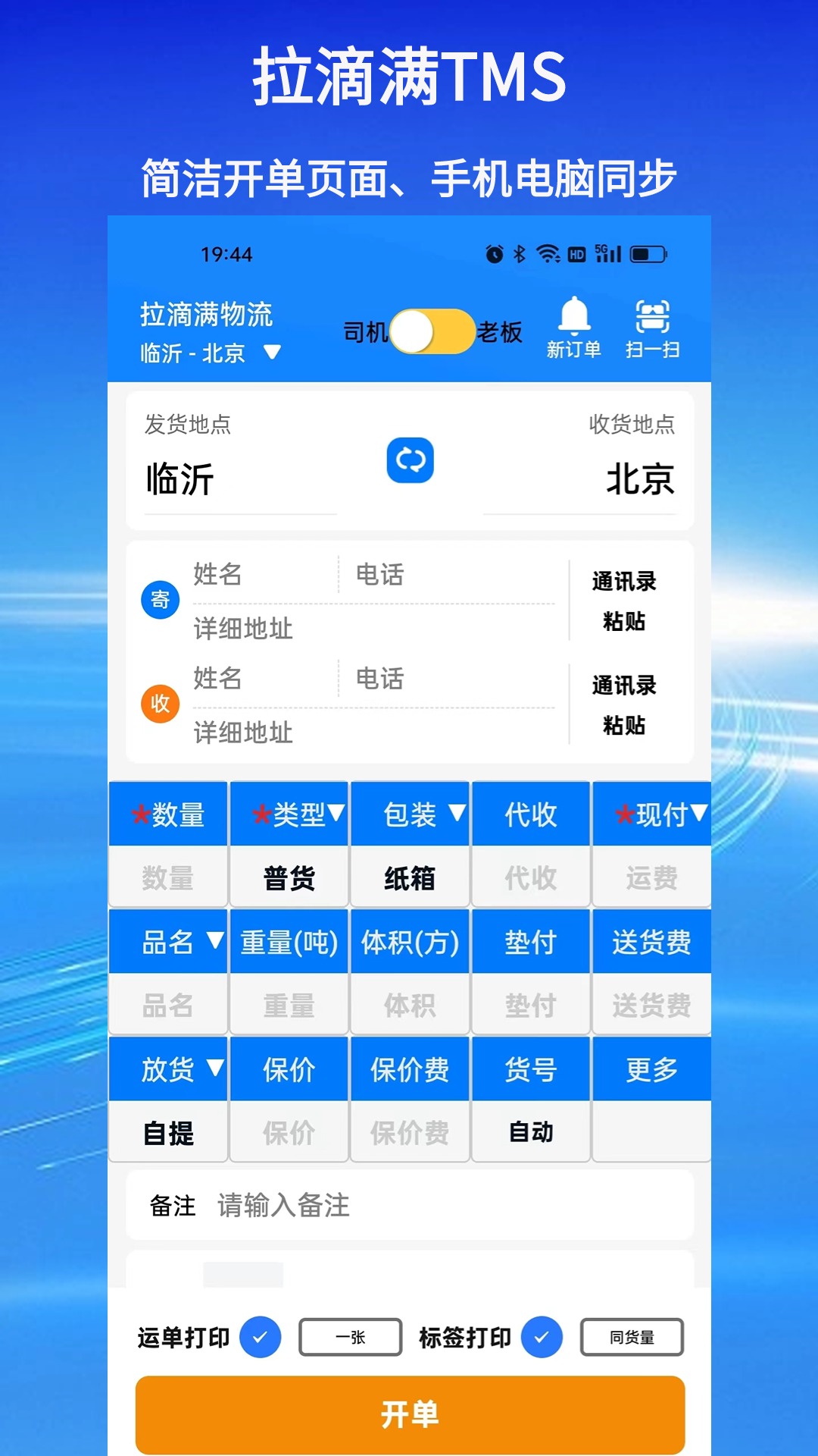 拉滴满TMS截图