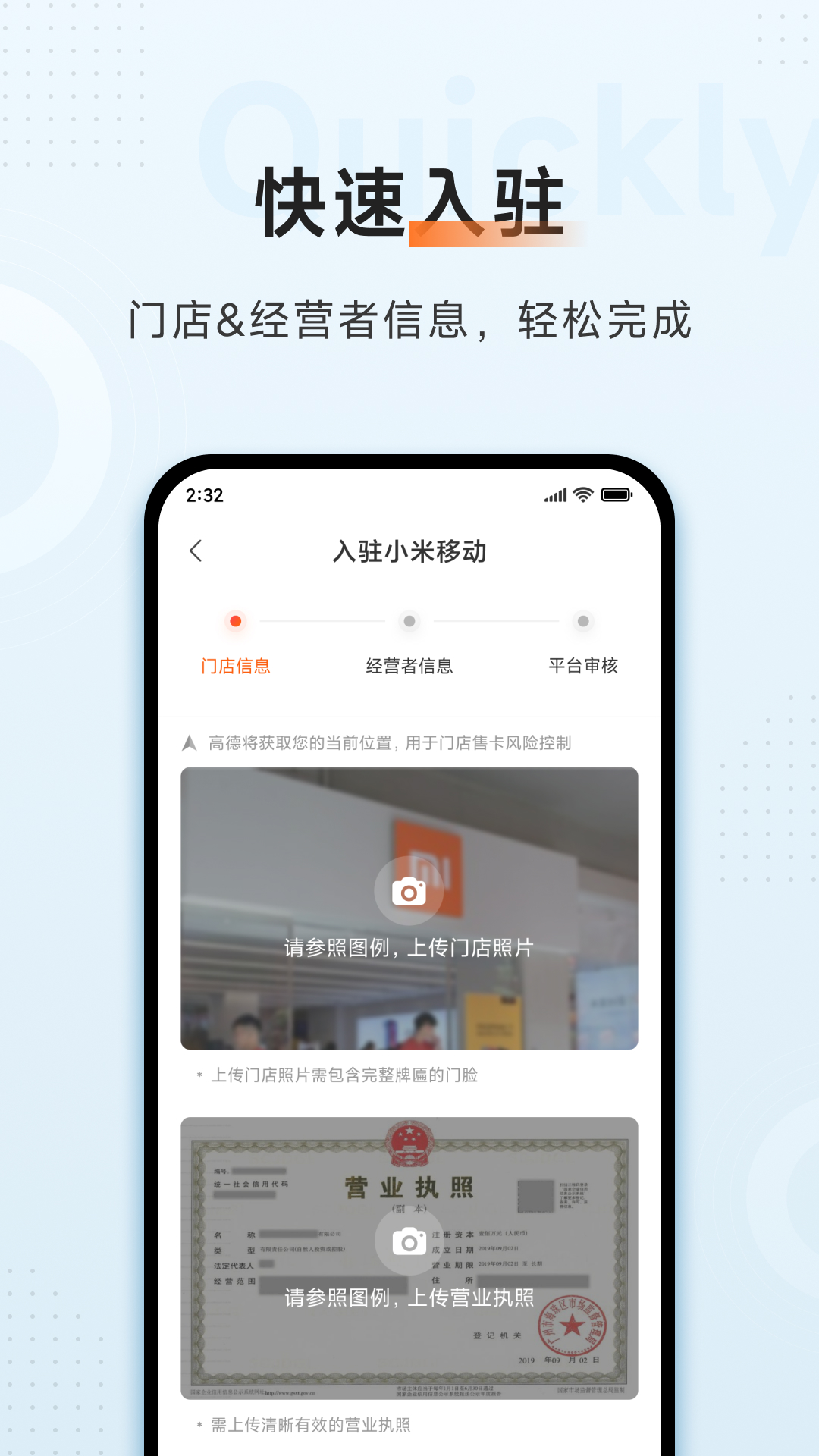 小米移动商家版截图