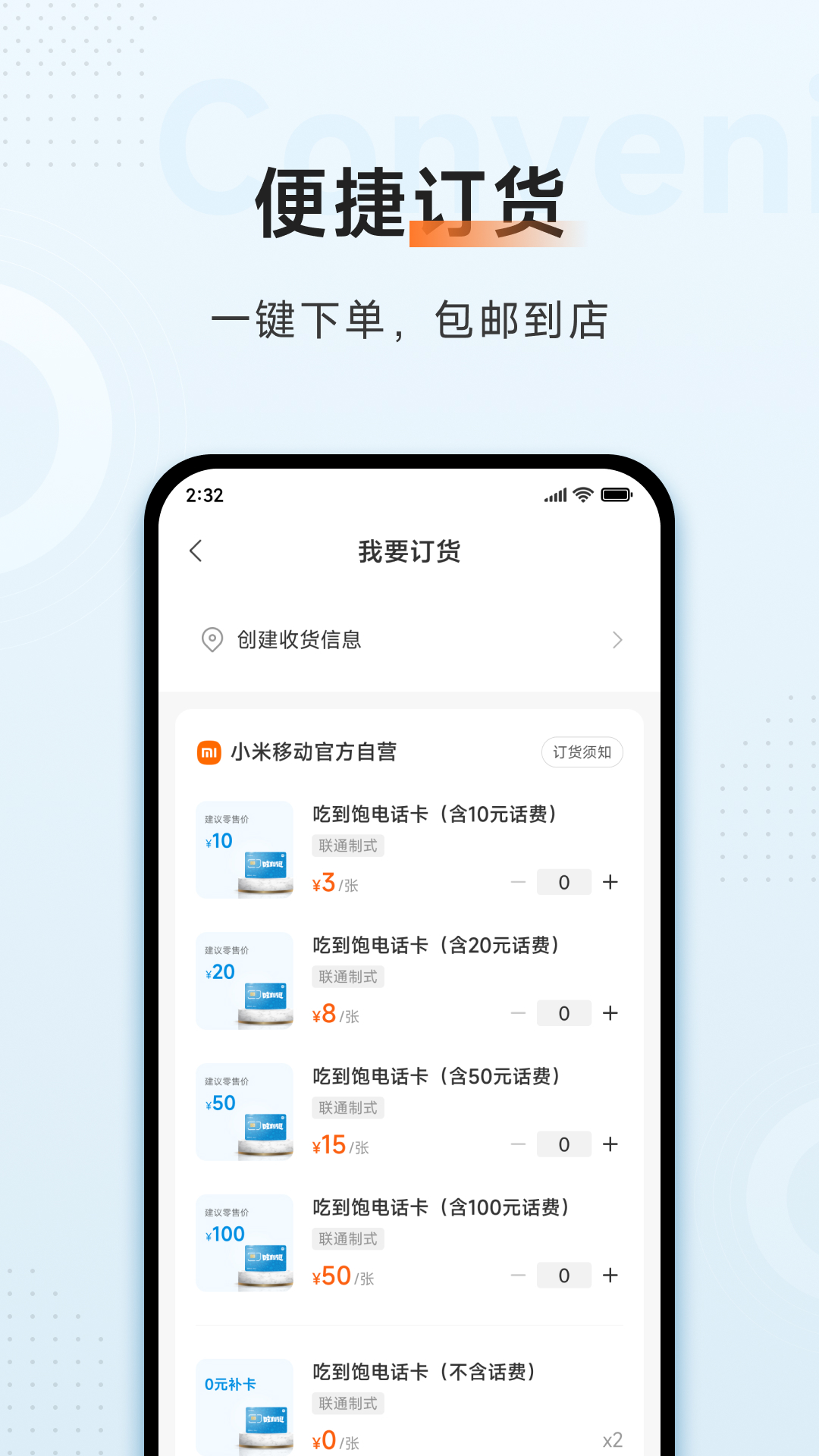 小米移动商家版截图