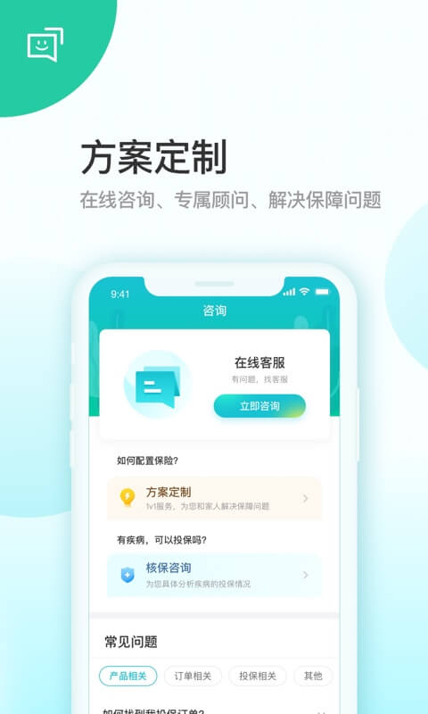 蜗牛保险截图
