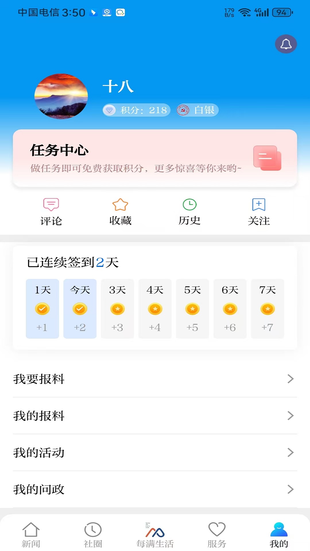 每满新闻截图