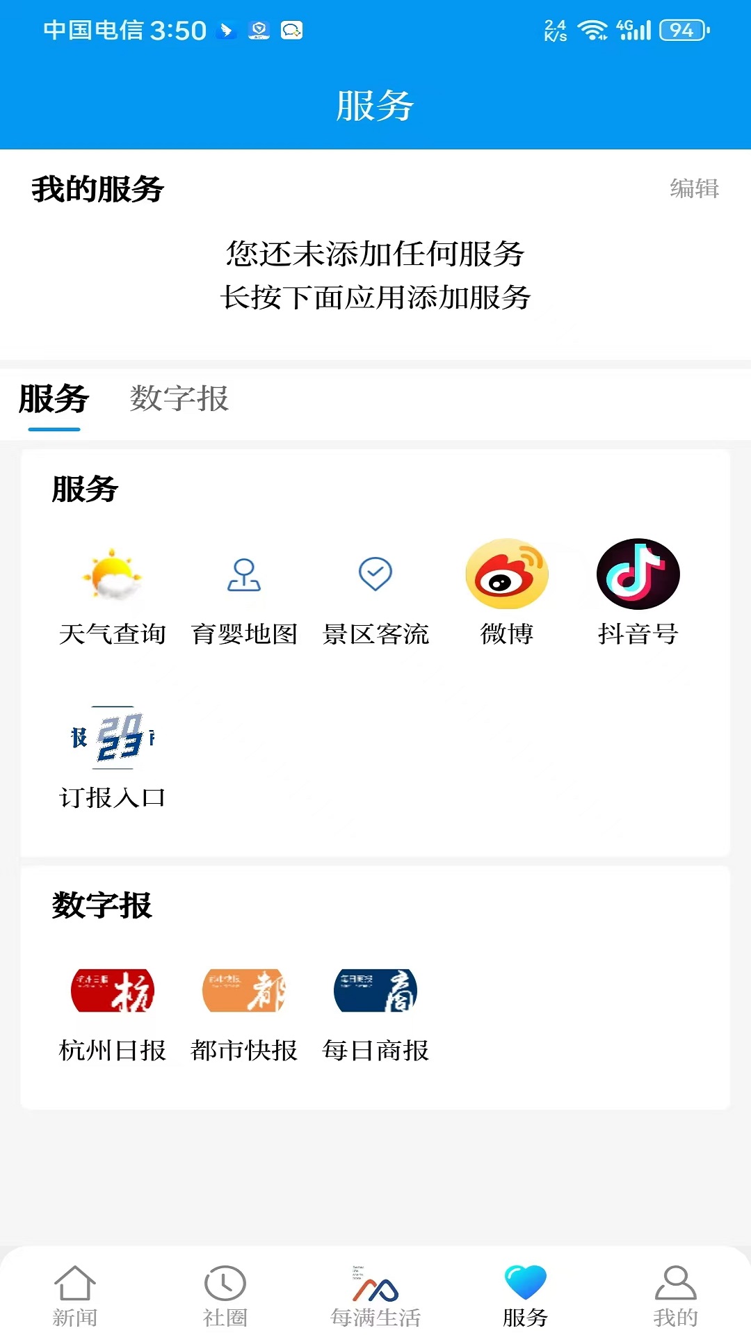 每满新闻截图