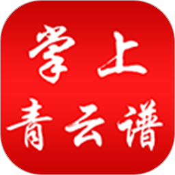 掌上青云谱电脑版