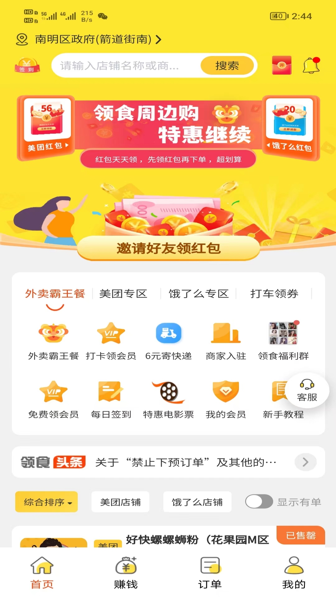 领食周边购截图