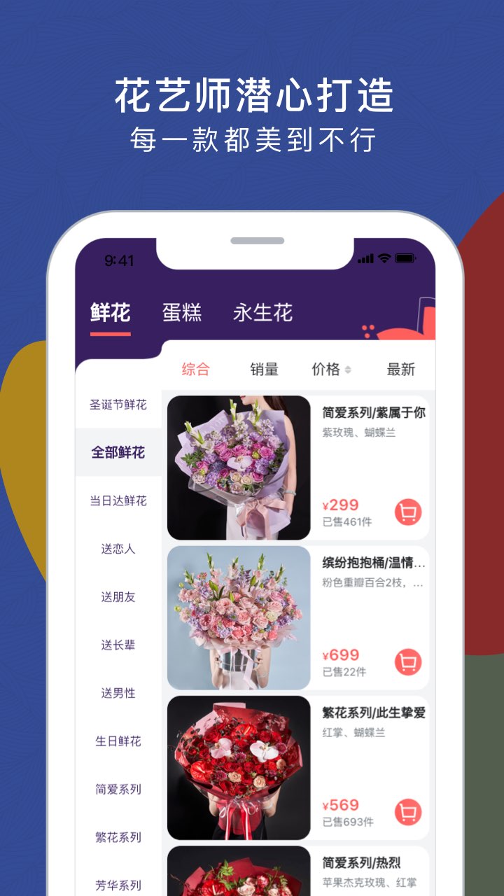 鲜花严选截图