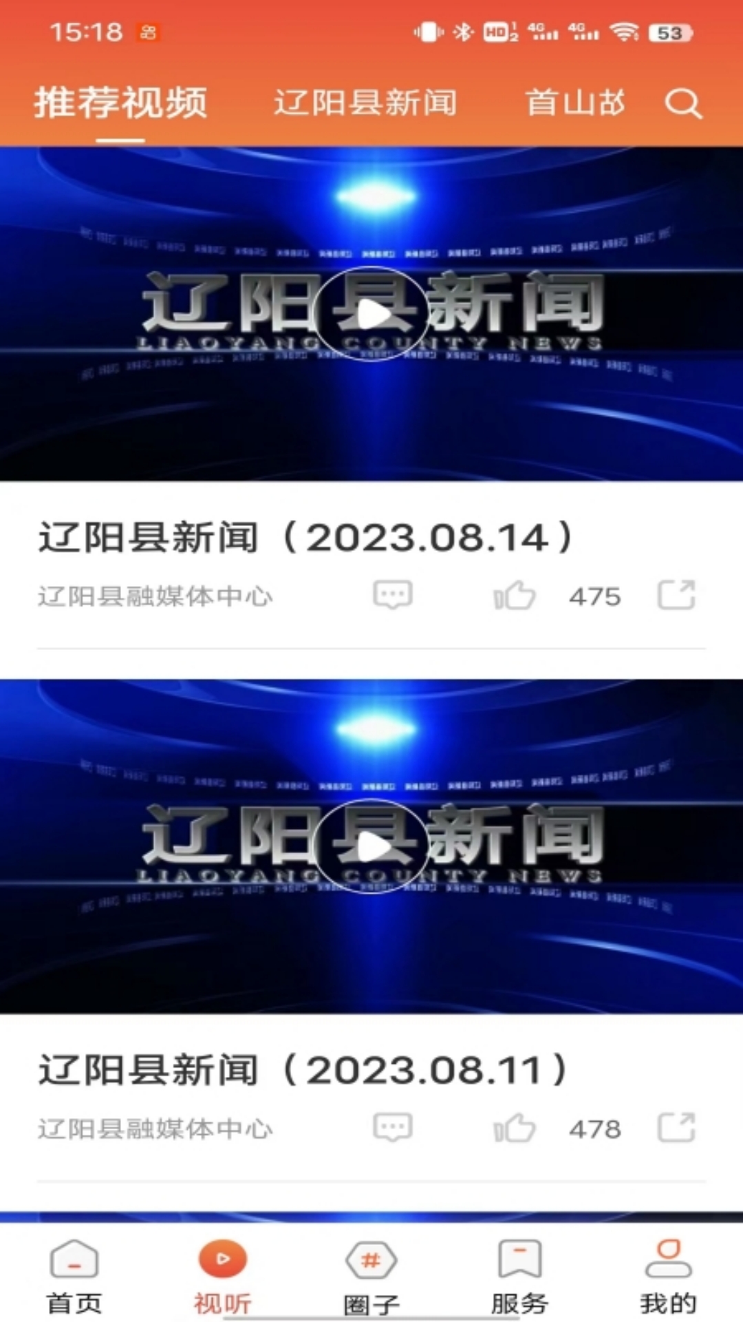 辽阳县融媒截图