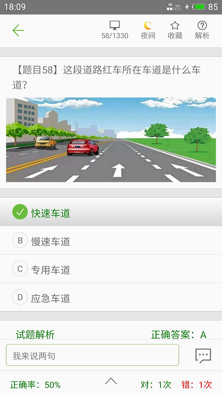驾校驾考科目一截图