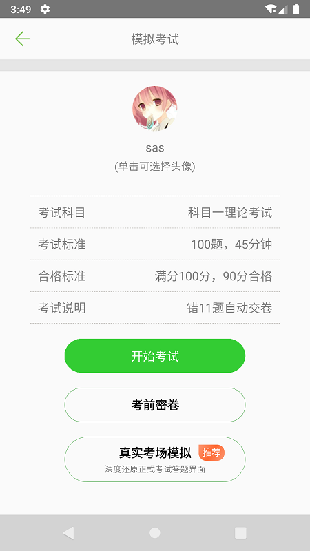 驾校驾考科目一截图