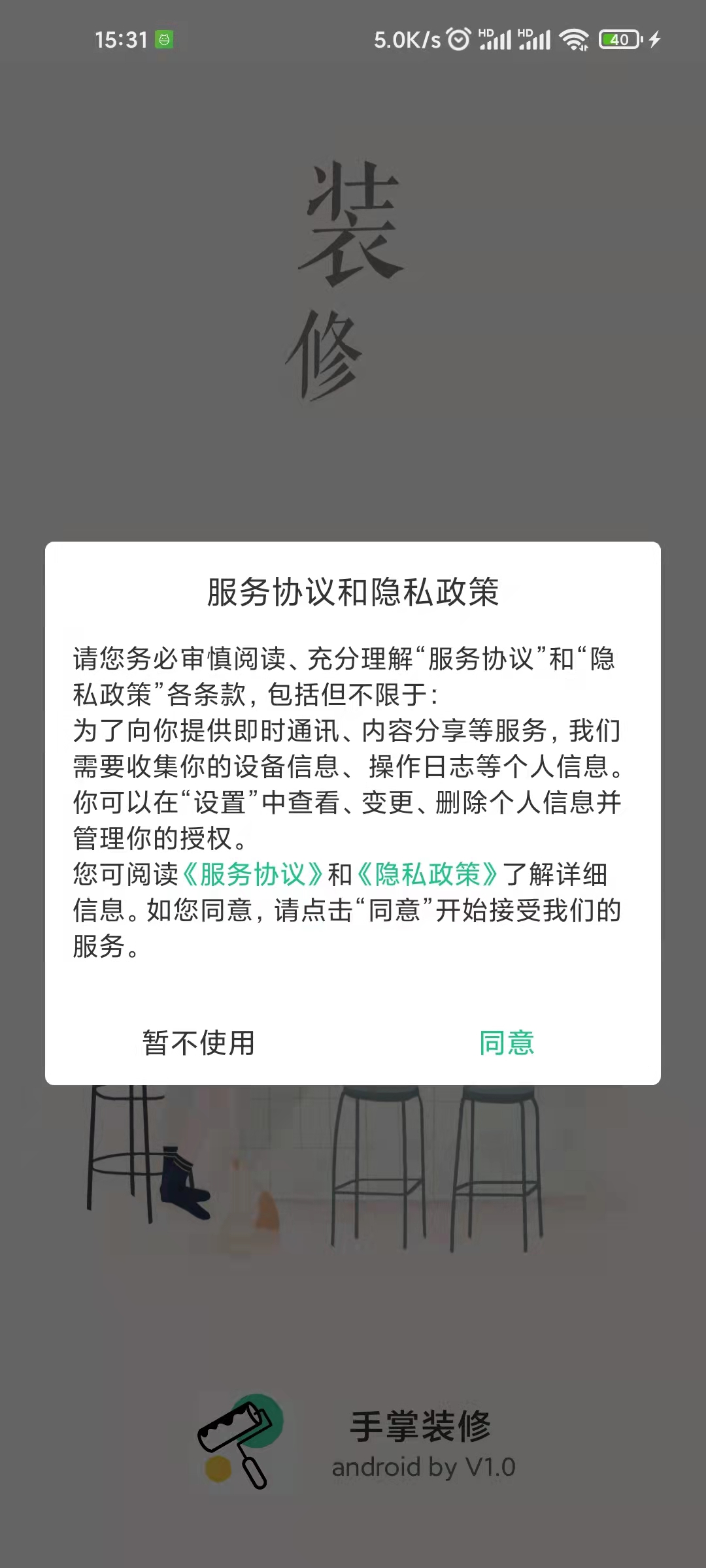 手掌装修截图