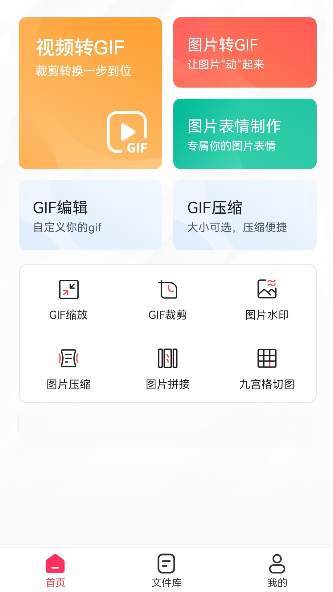 转转大师GIF制作截图