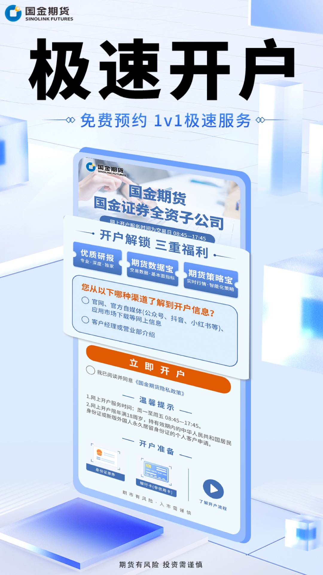 国金好交易截图