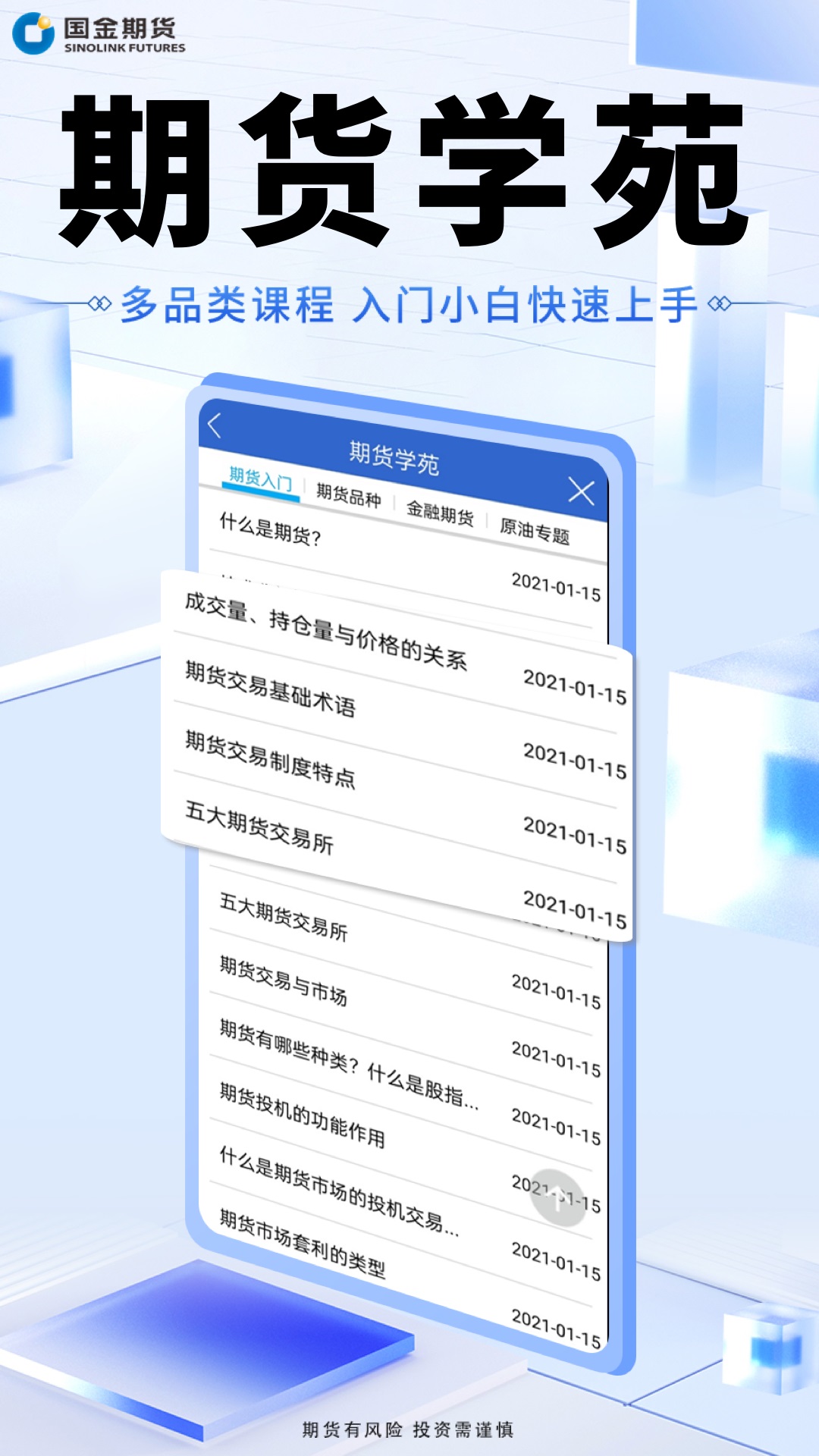 国金好交易截图
