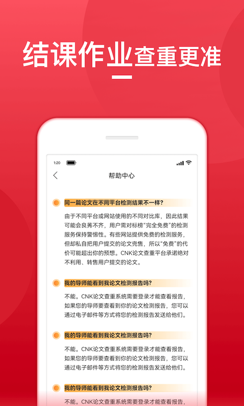 论文查重宝截图