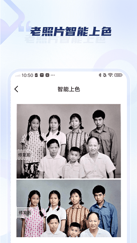 老照片修复旧照翻新截图