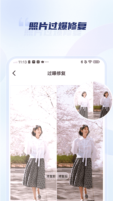 老照片修复旧照翻新截图