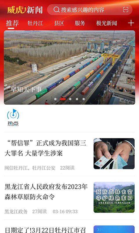 威虎新闻截图