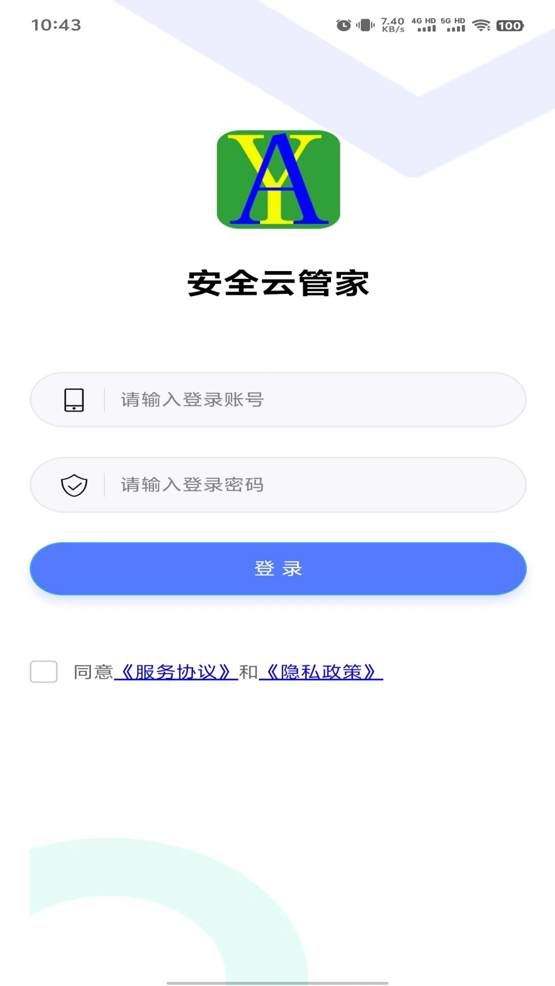 安全云管家截图