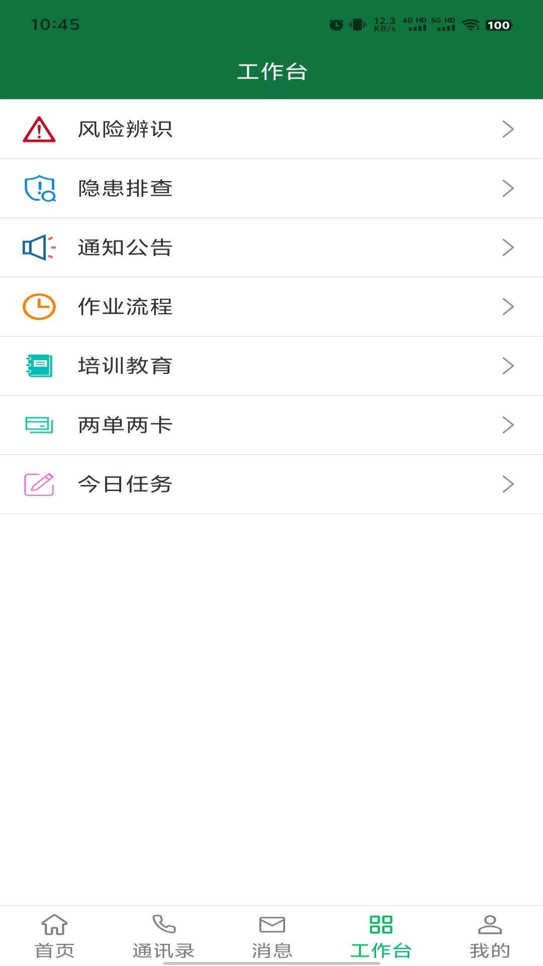 安全云管家截图
