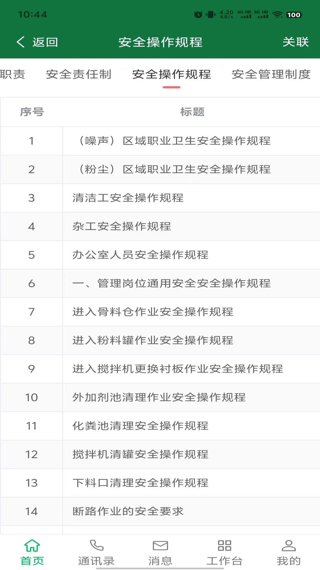 安全云管家截图