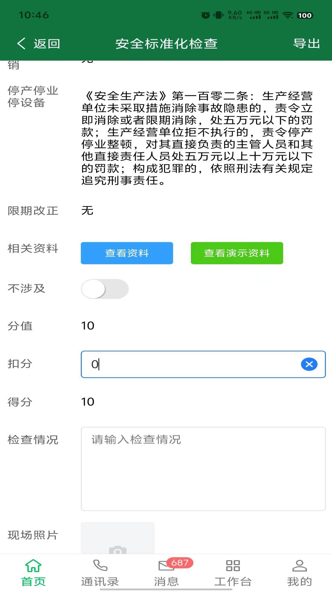 安全云管家截图