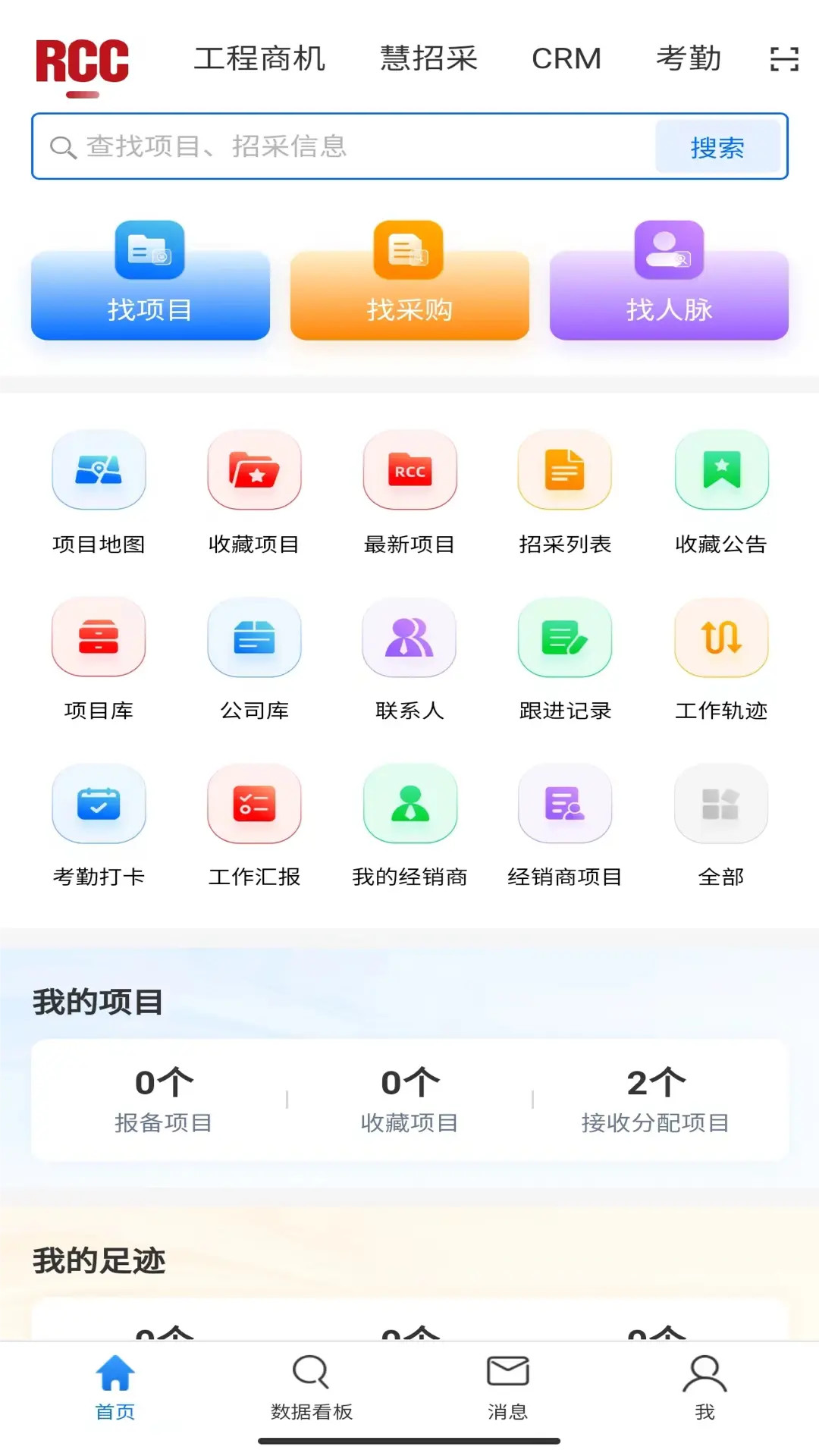 RCC工程招采截图