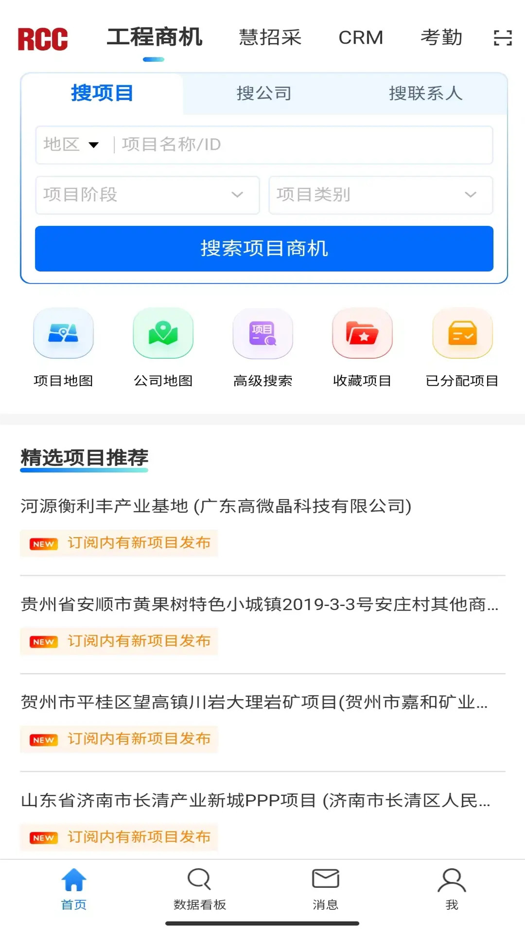 RCC工程招采截图