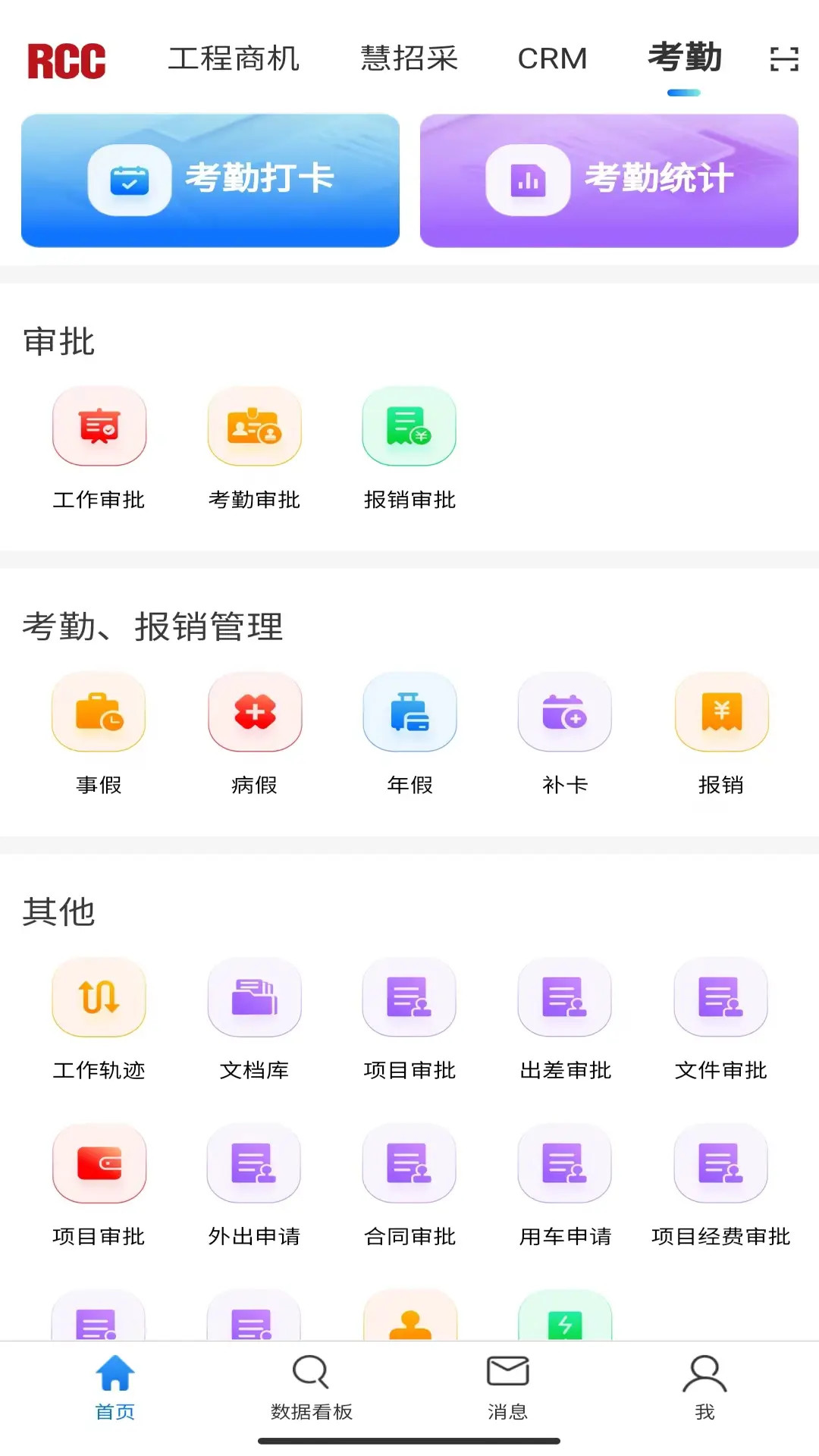 RCC工程招采截图