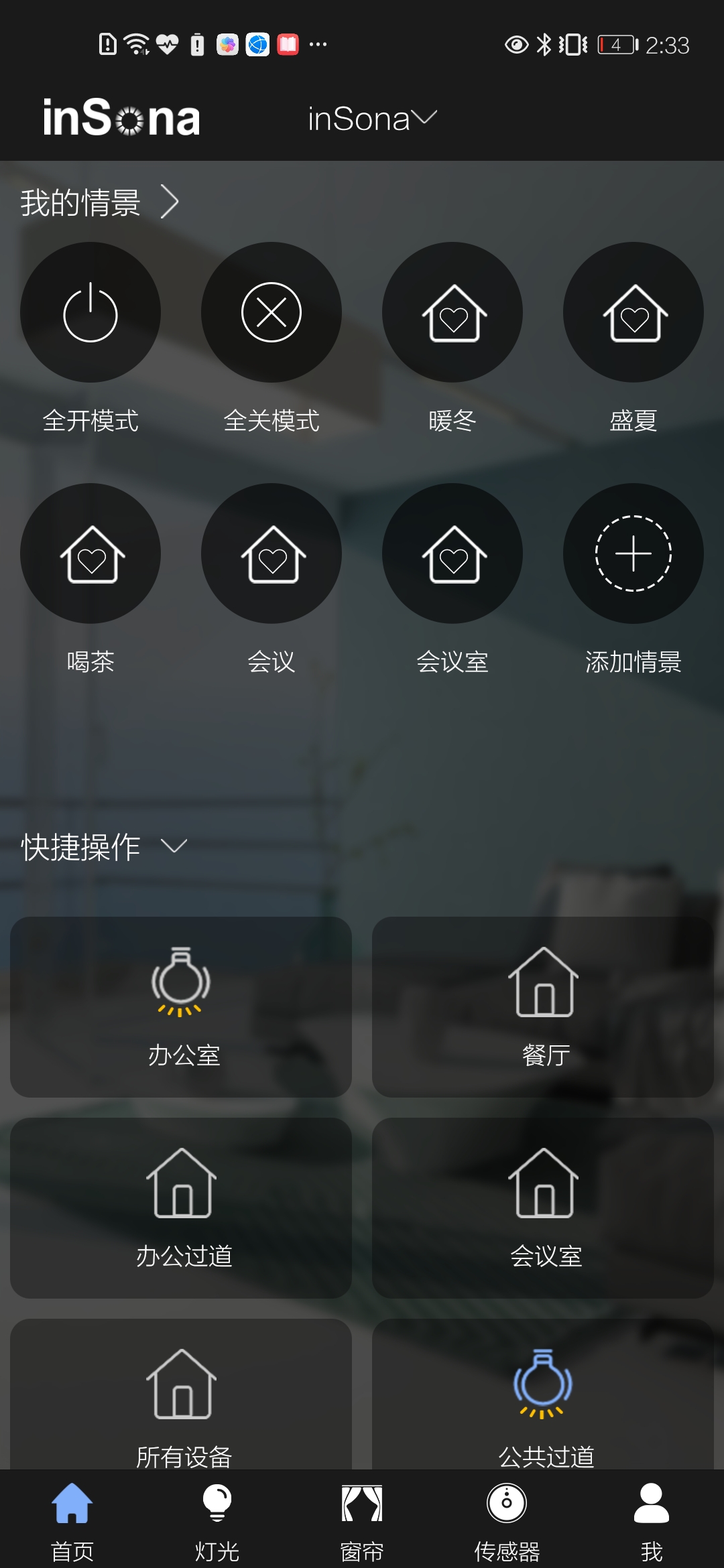 inSona截图