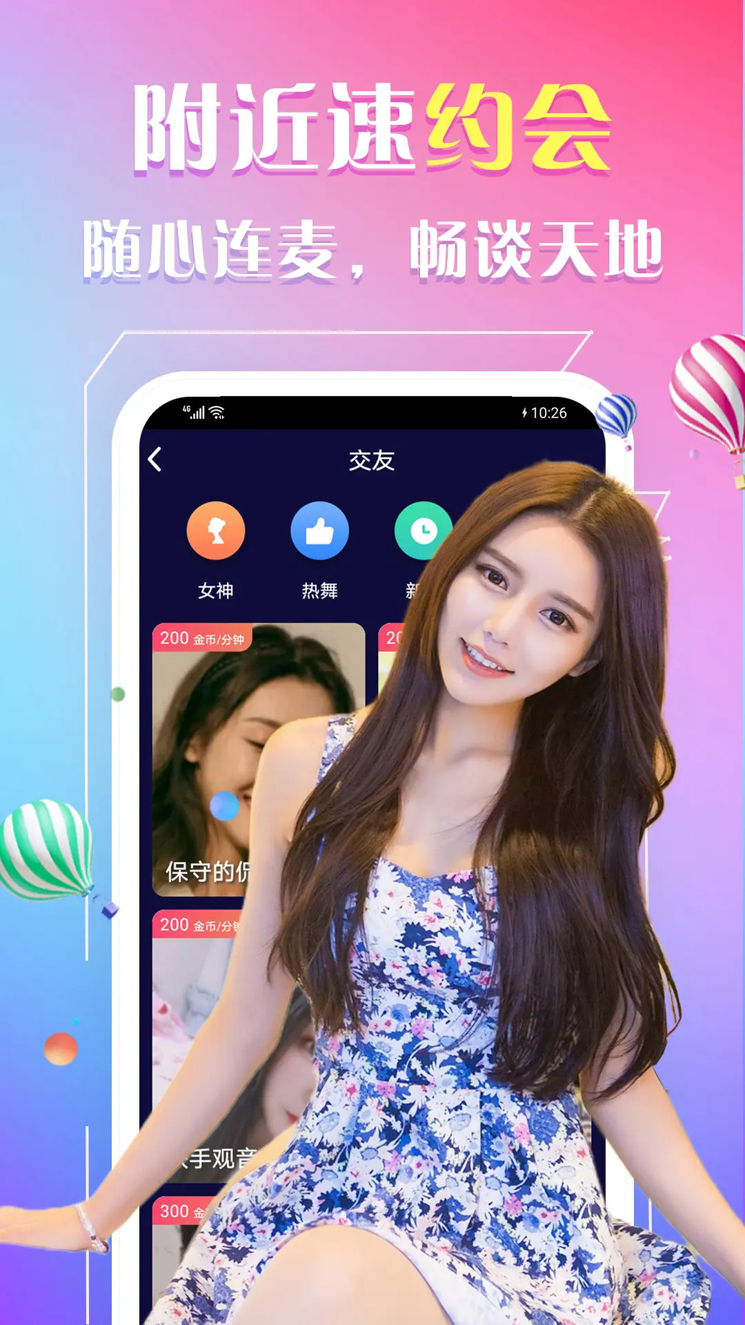 成人快交友截图